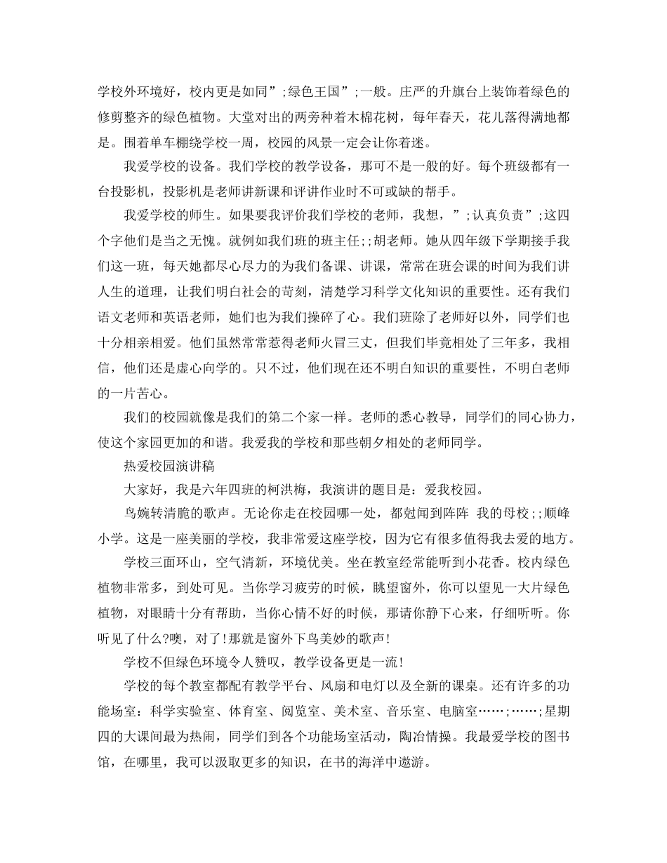 热爱校园演讲稿 _第3页