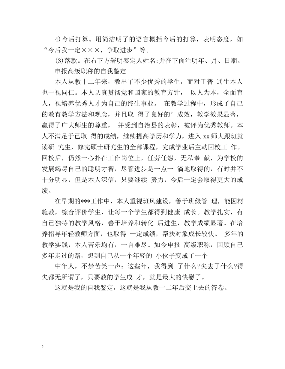 职称申报自我鉴定怎么写 (2) _第2页