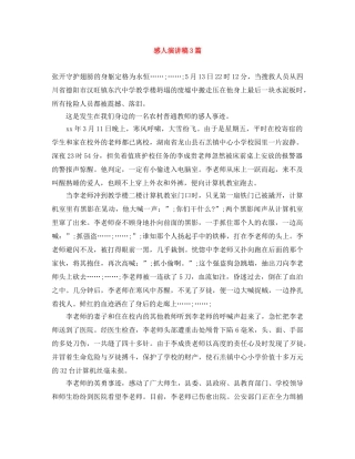 感人演讲稿3篇 