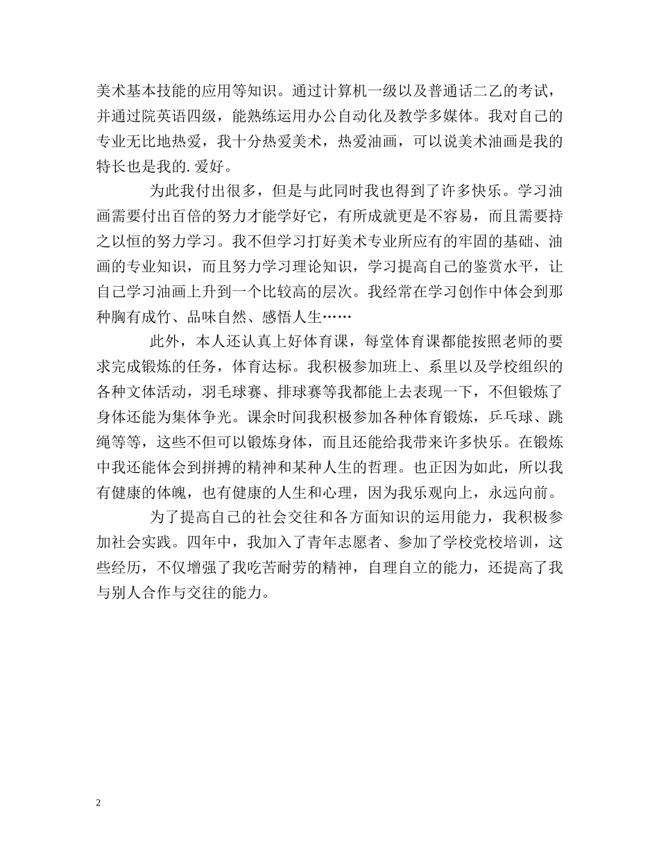 美术学专业毕业生学习的自我鉴定 _第2页