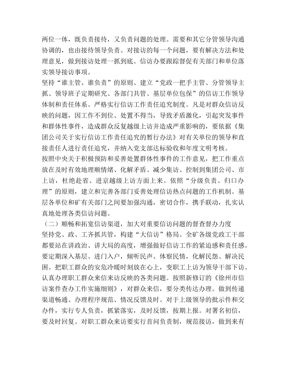 煤矿2024年信访工作要点 _第2页