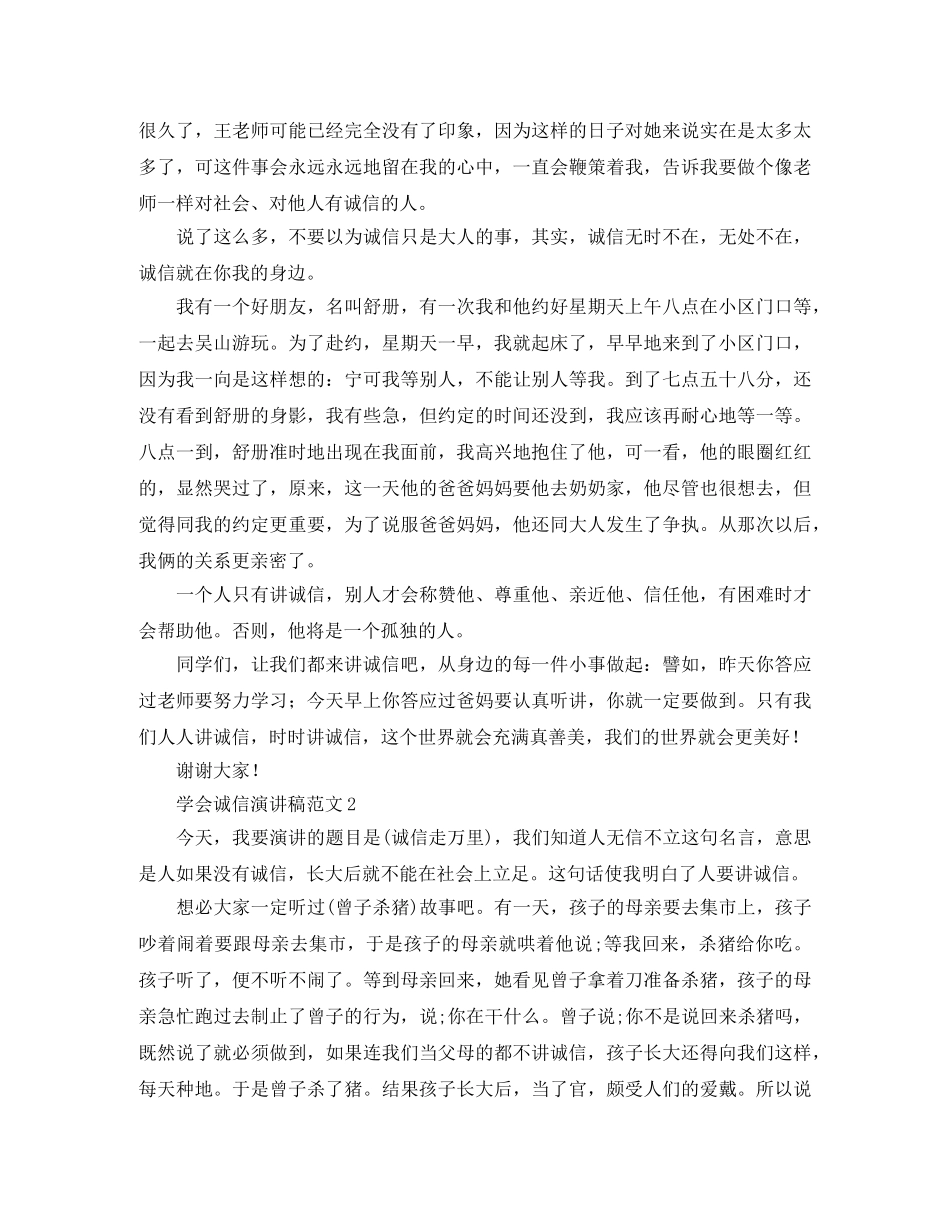 学会诚信演讲稿范文 _第2页