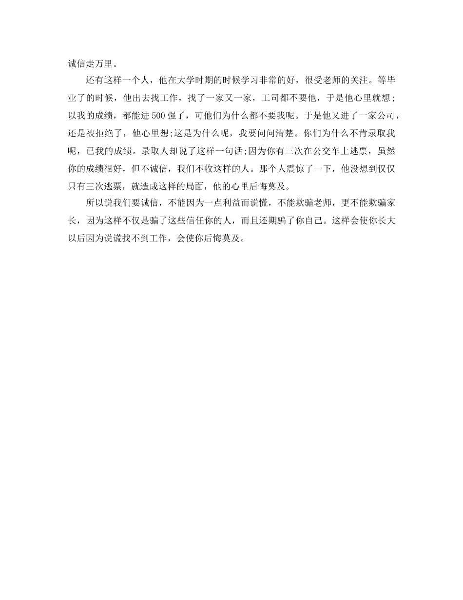 学会诚信演讲稿范文 _第3页