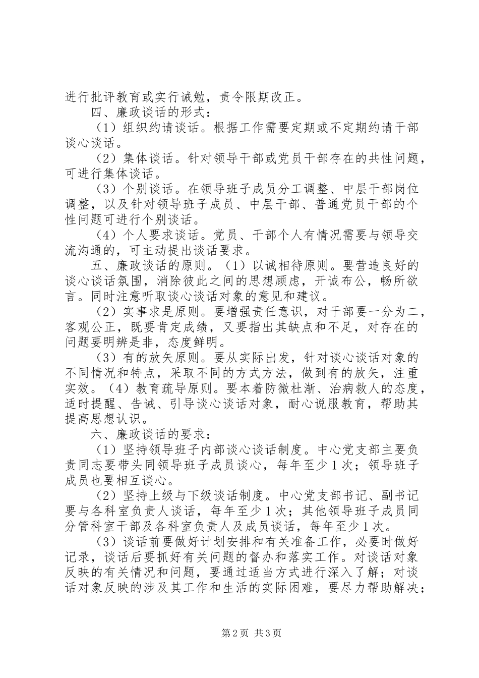 党风廉政建设谈话制度_第2页