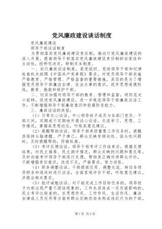 党风廉政建设谈话制度