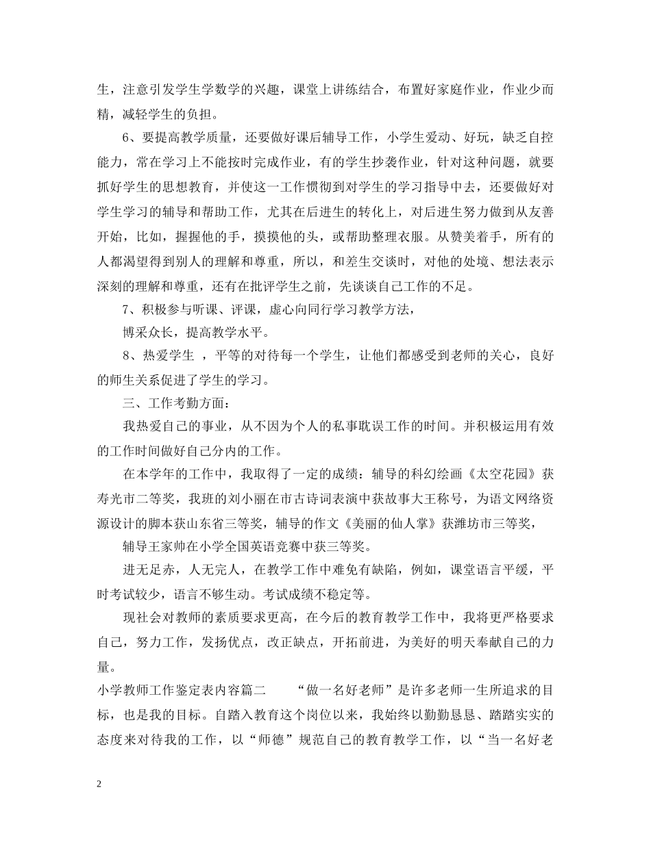 小学教师工作鉴定表内容 _第2页