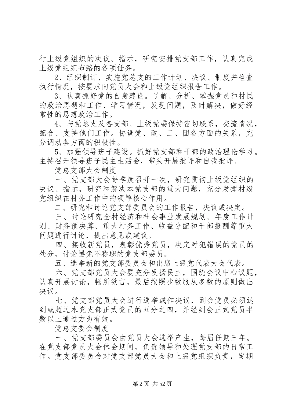 横河村规章制度_第2页