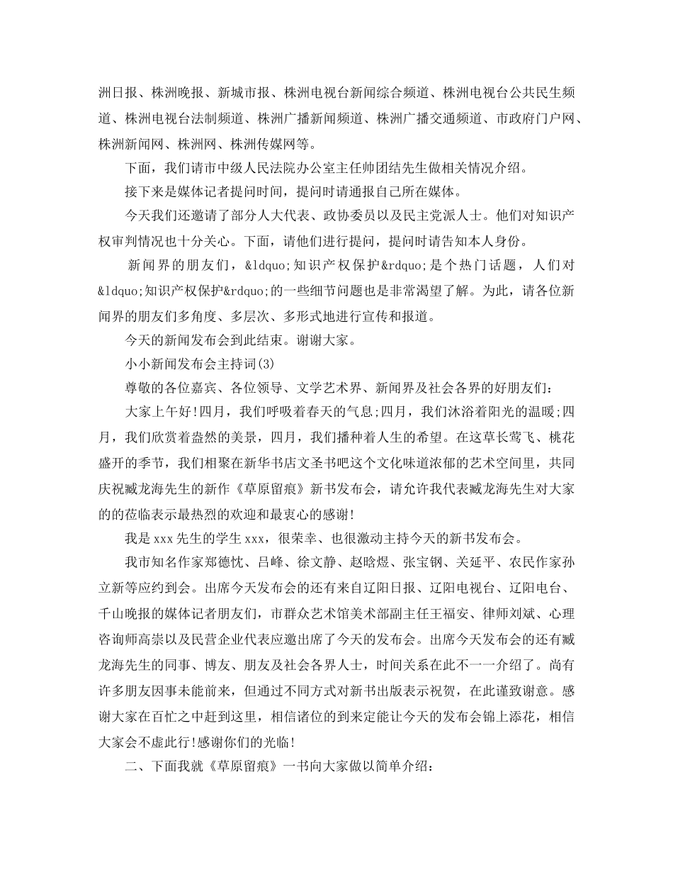 小小新闻发布会主持词 _第2页