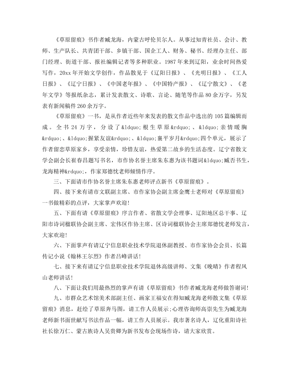 小小新闻发布会主持词 _第3页