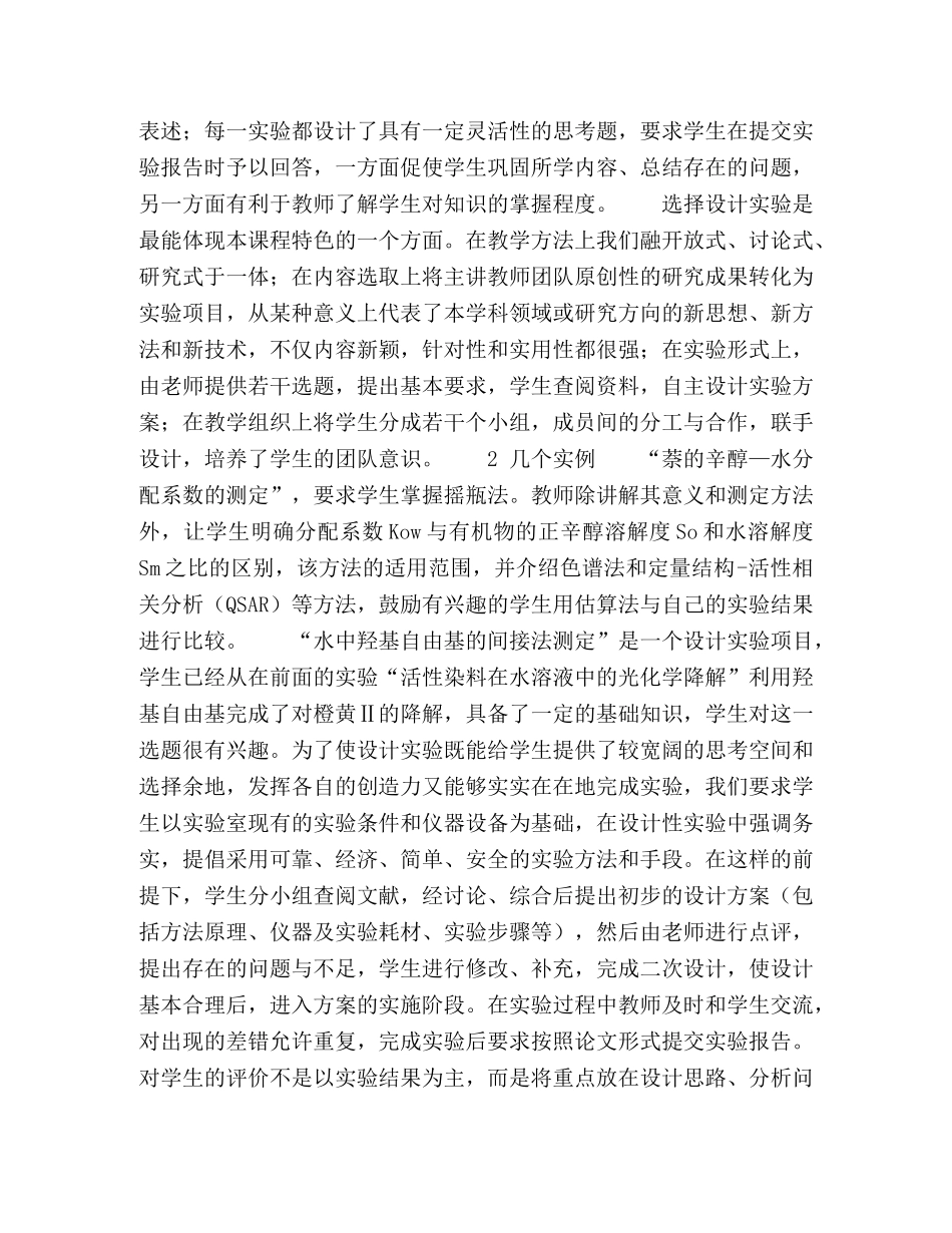 环境化学实验教学的再设计 _第2页