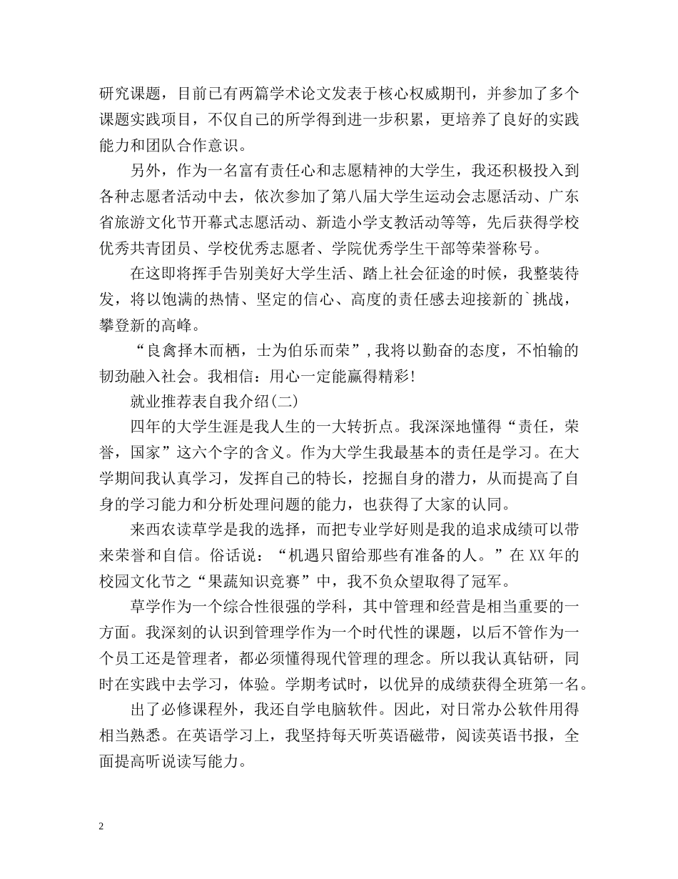 就业表自我介绍 _第2页