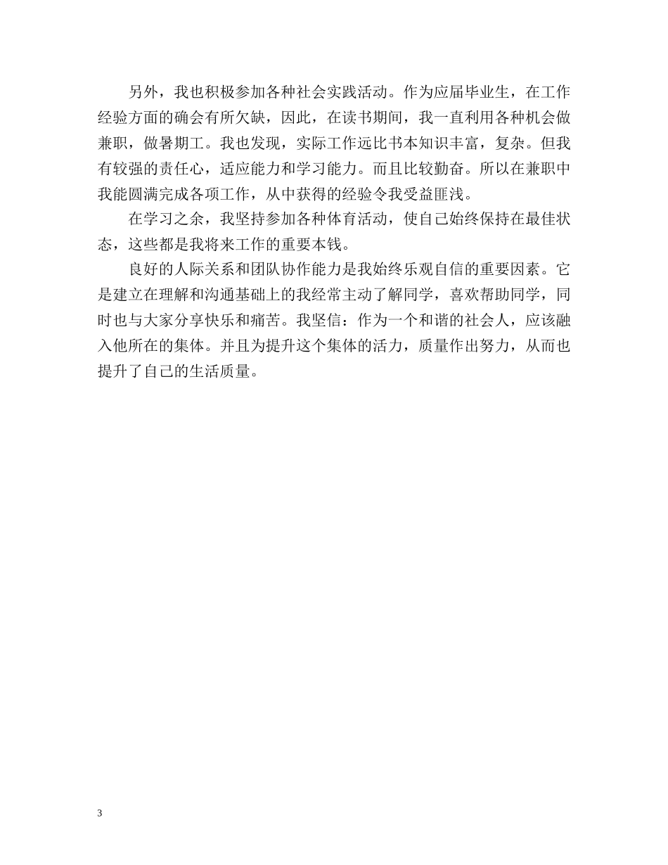 就业表自我介绍 _第3页