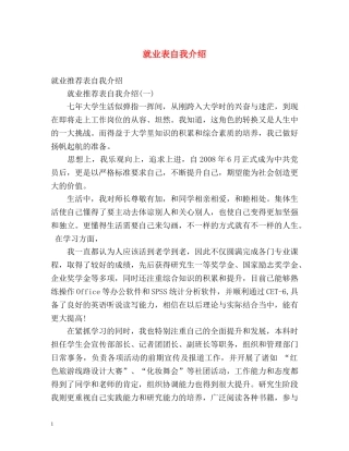 就业表自我介绍 