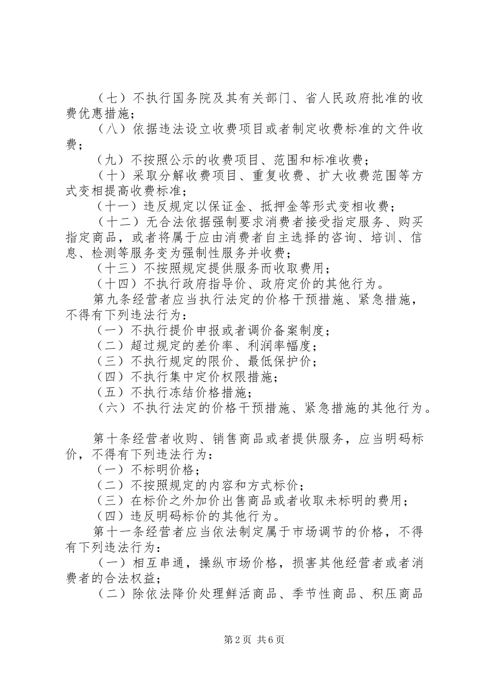 价格监督检查制度_第2页