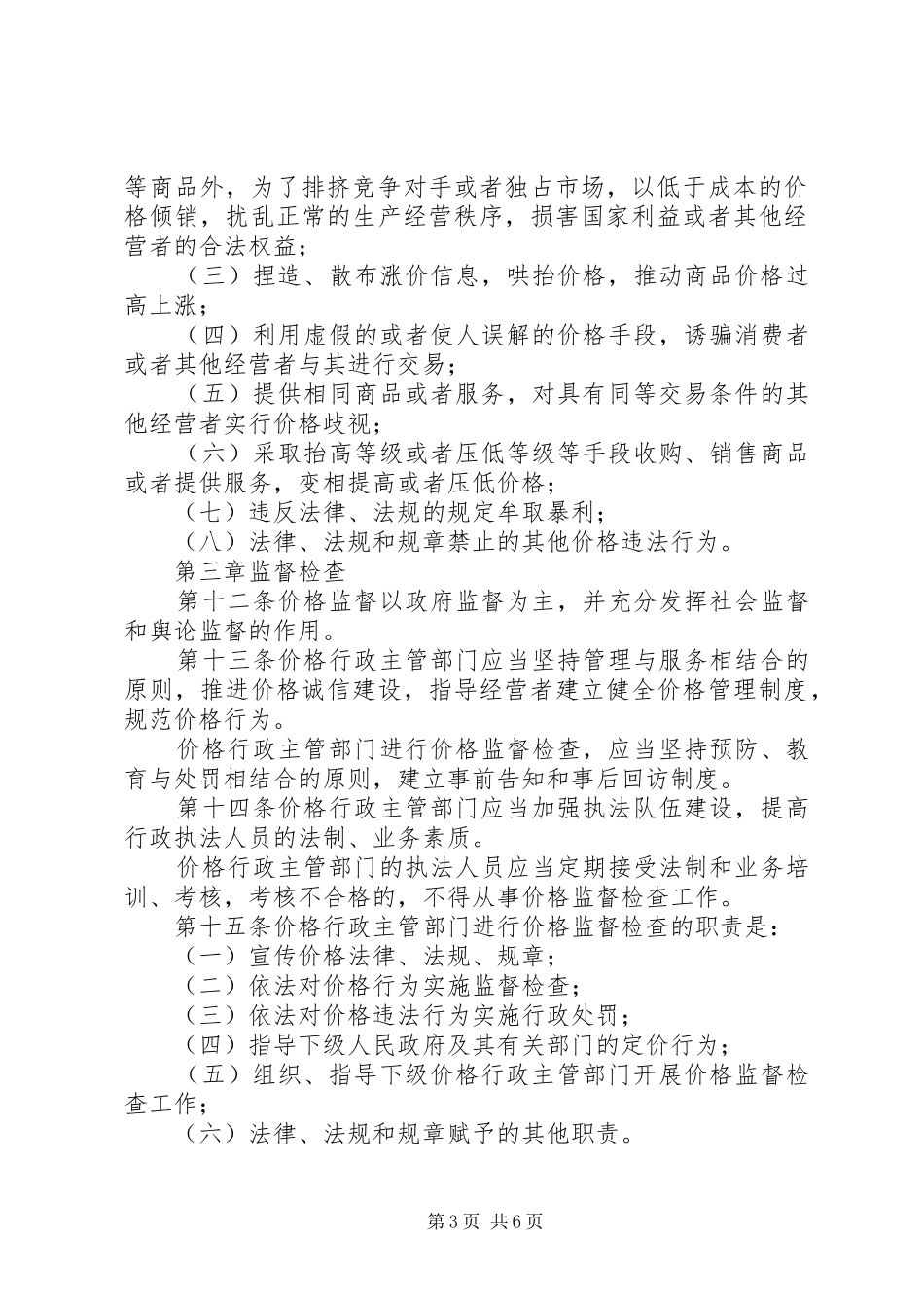 价格监督检查制度_第3页