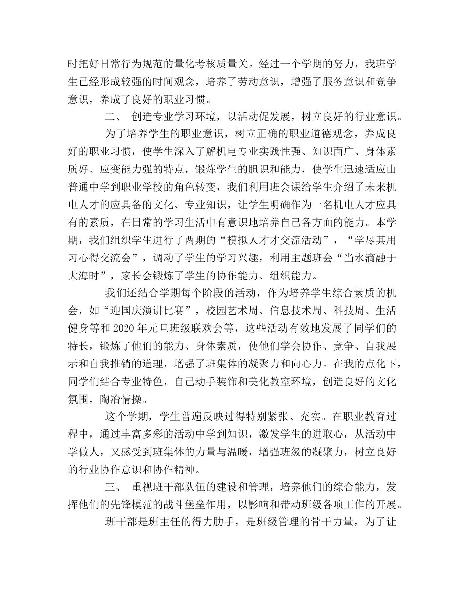 文明班级申报材料示例 _第2页