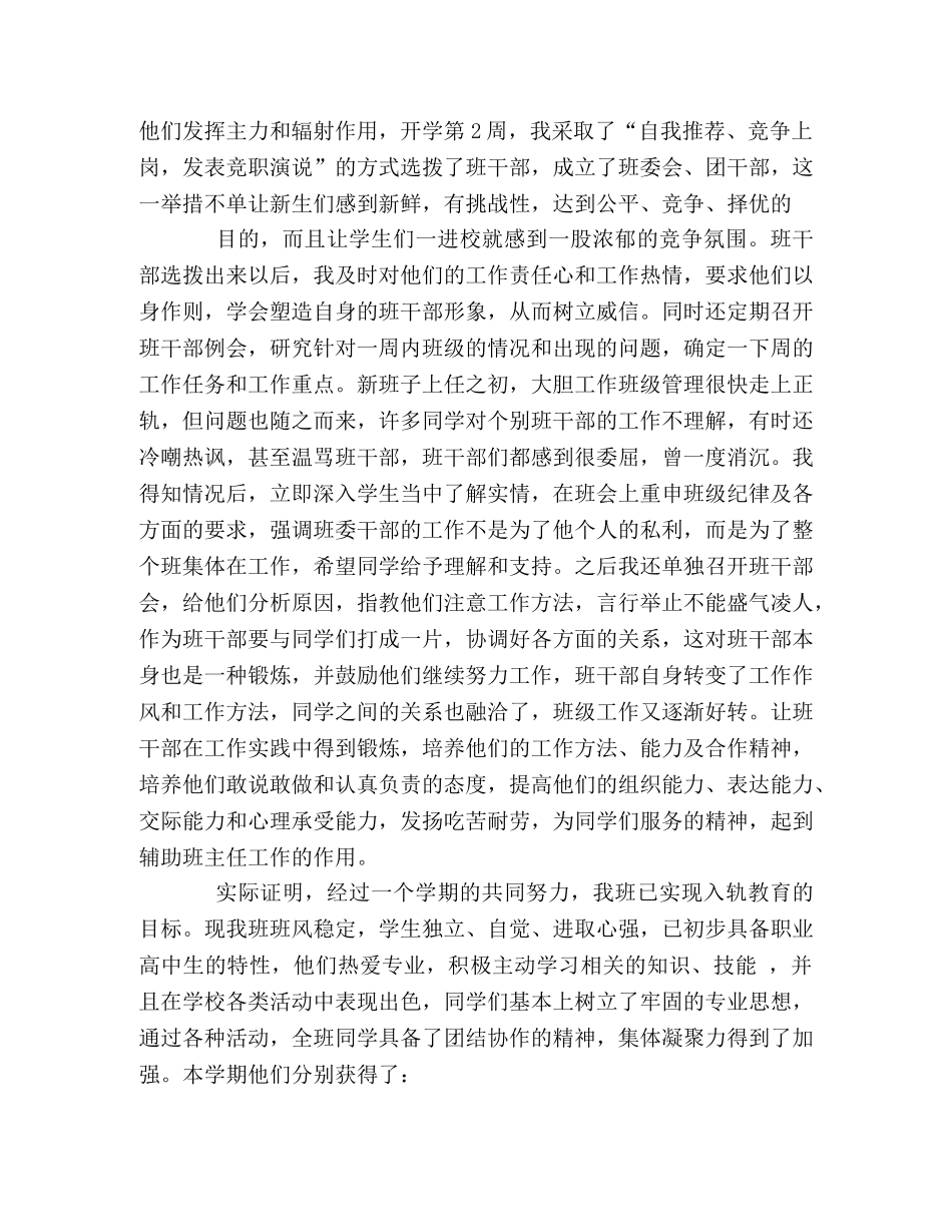 文明班级申报材料示例 _第3页