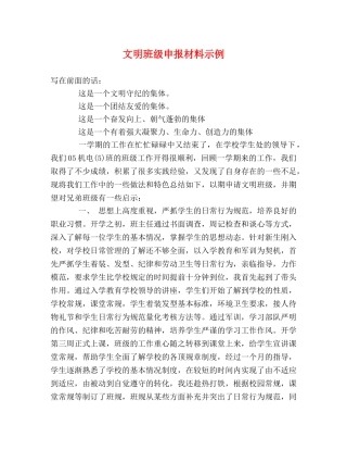 文明班级申报材料示例 