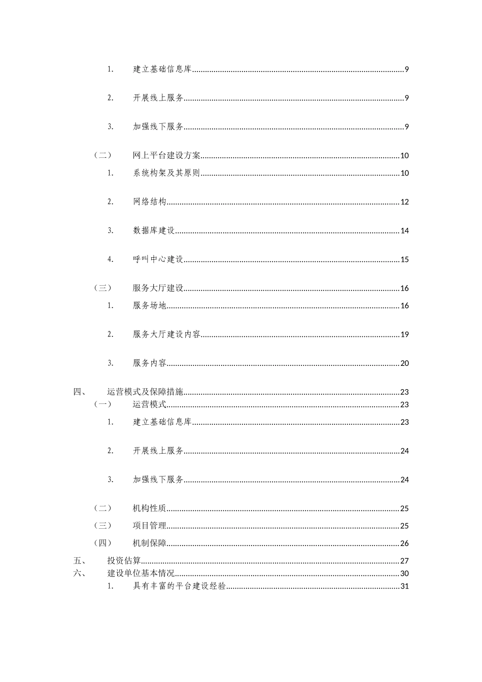 中小企业公共服务平台建设方案V9.0_第3页