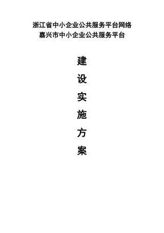 中小企业公共服务平台建设方案V9.0