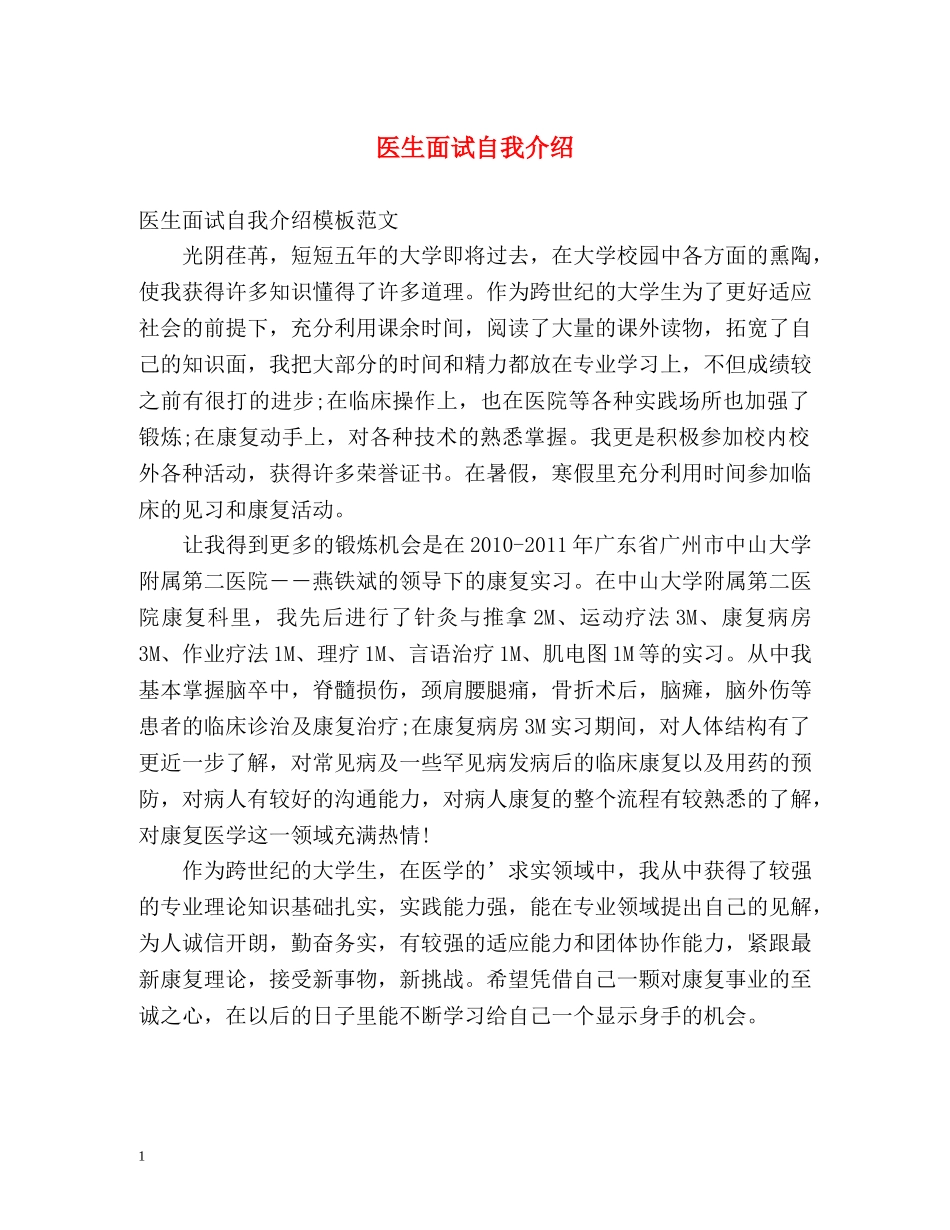 医生面试自我介绍2 _第1页