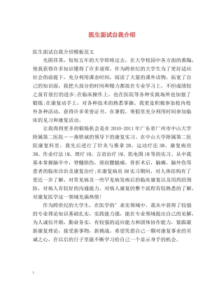 医生面试自我介绍2 