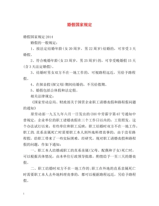 婚假国家规定 