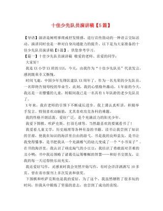 十佳少先队员演讲稿【5篇】 