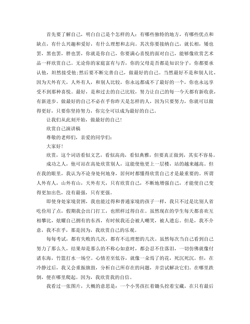 欣赏和做好自己的演讲稿 _第2页