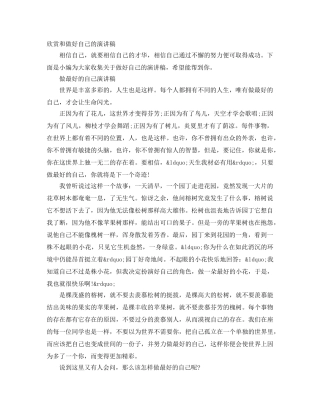 欣赏和做好自己的演讲稿 