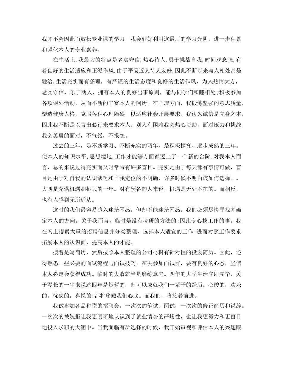 大三个人自我参考总结（通用） _第2页