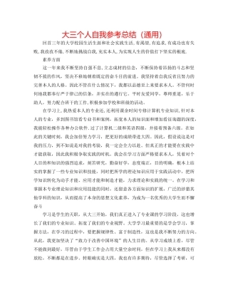 大三个人自我参考总结（通用） 