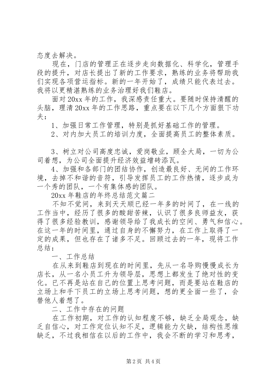 XX年鞋店的年终总结范文_第2页
