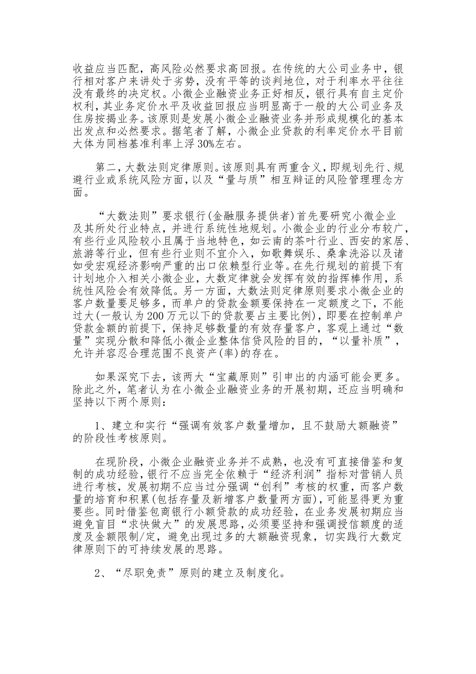 小微企业融资模式及方案_第2页