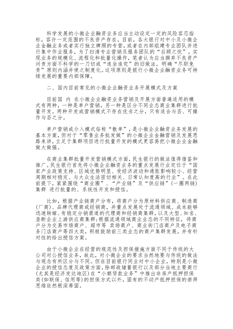 小微企业融资模式及方案_第3页