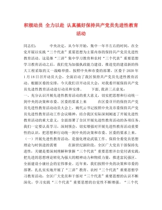 积极动员 全力以赴 认真搞好保持共产党员先进性教育活动 