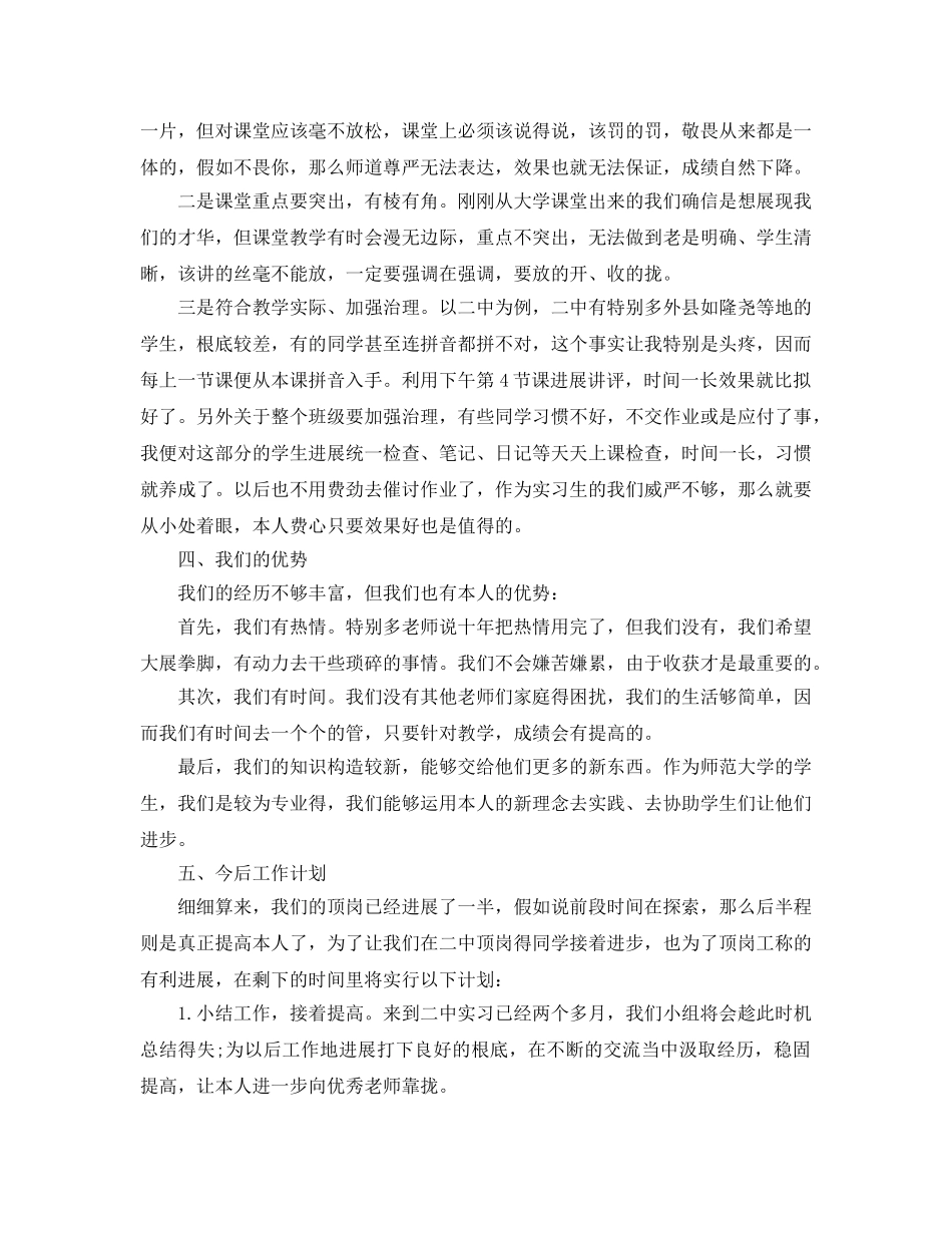 教师顶岗实习工作参考总结（通用） _第2页