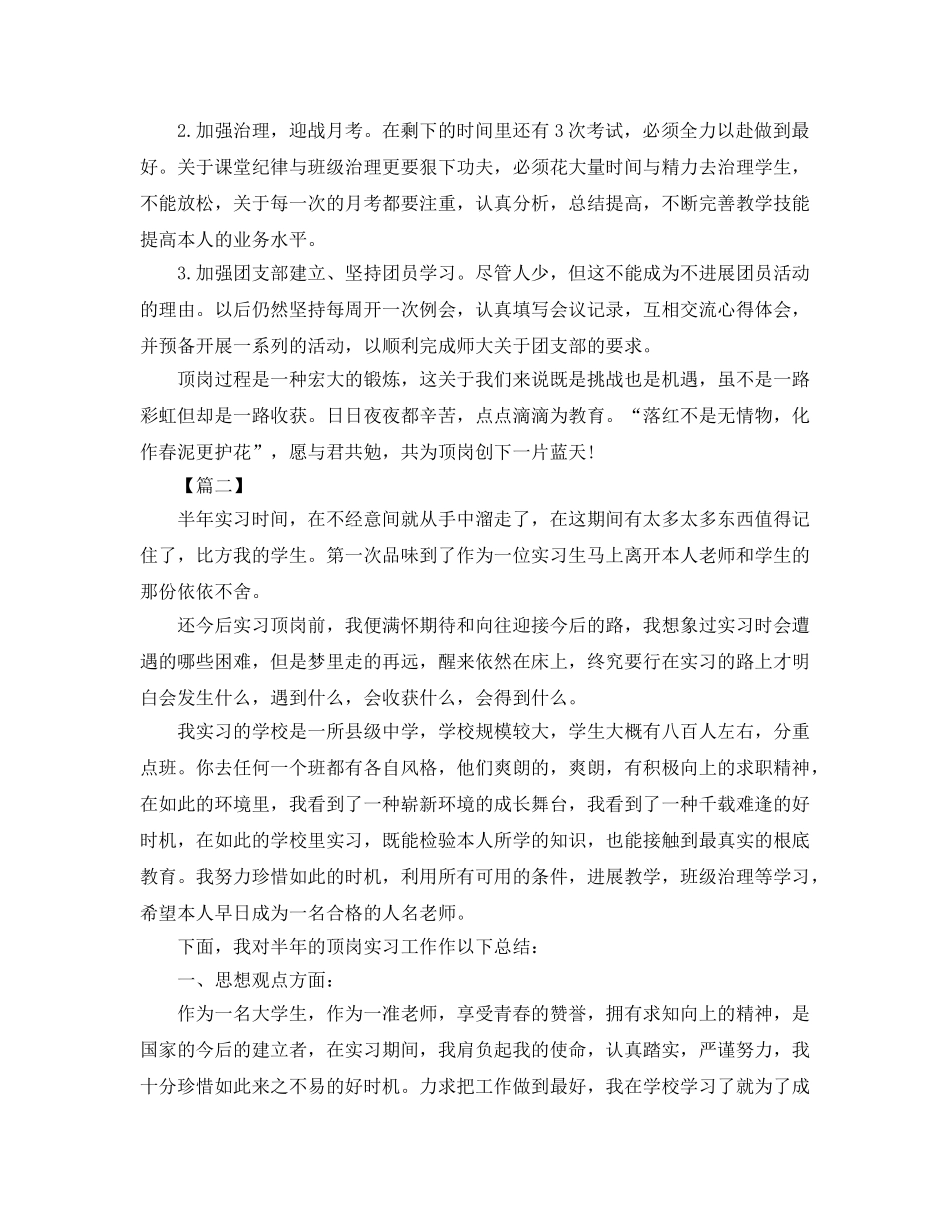 教师顶岗实习工作参考总结（通用） _第3页