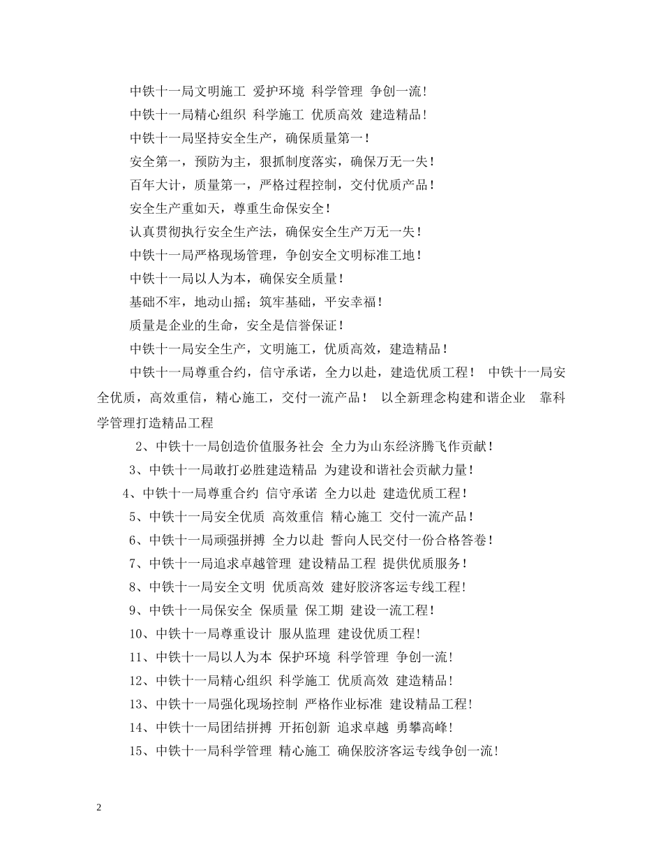 建筑工地宣传标语 _第2页