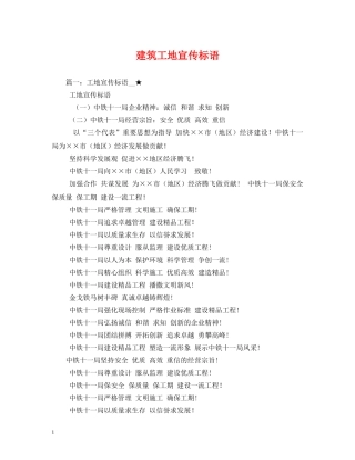 建筑工地宣传标语 