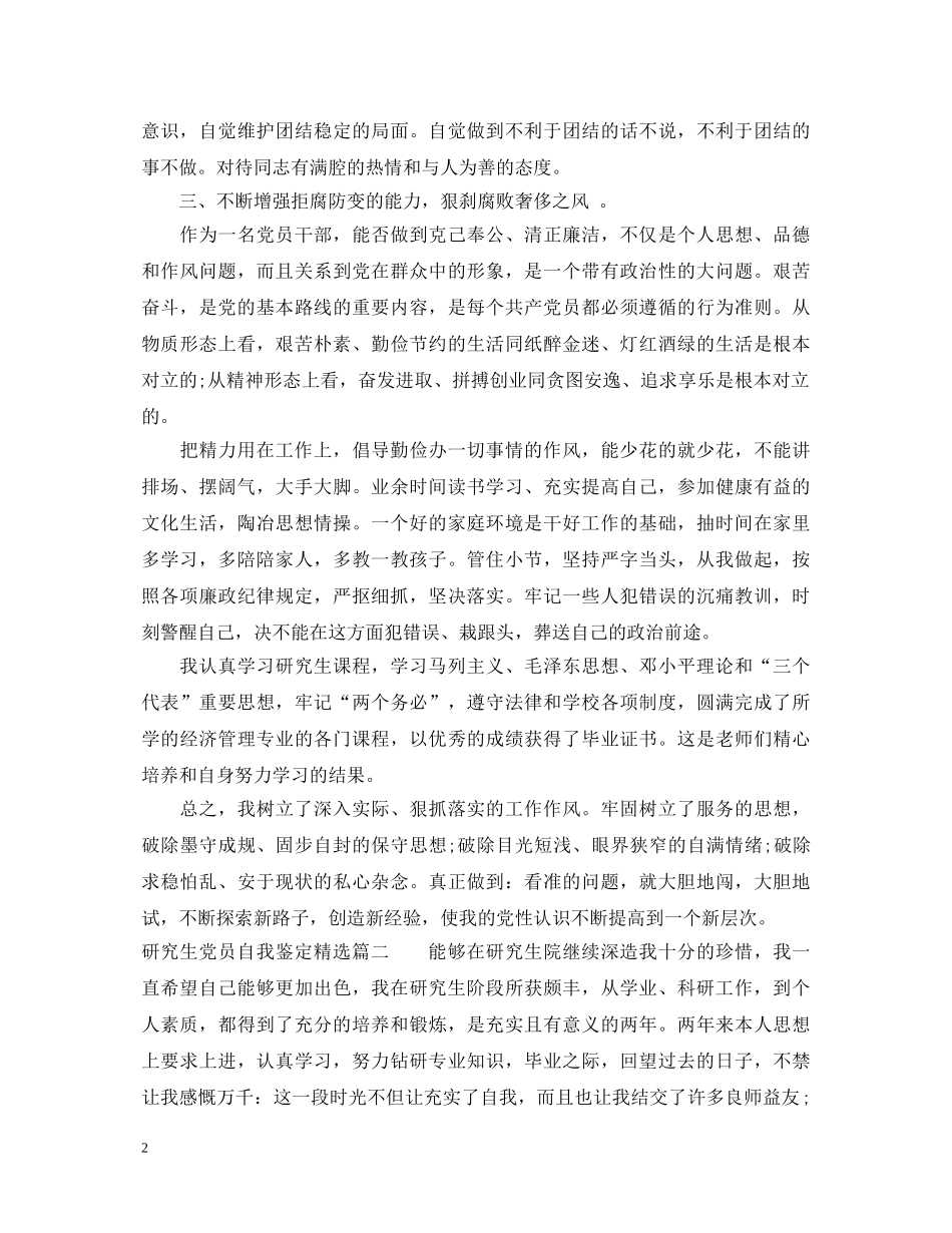 研究生党员自我鉴定精选 _第2页