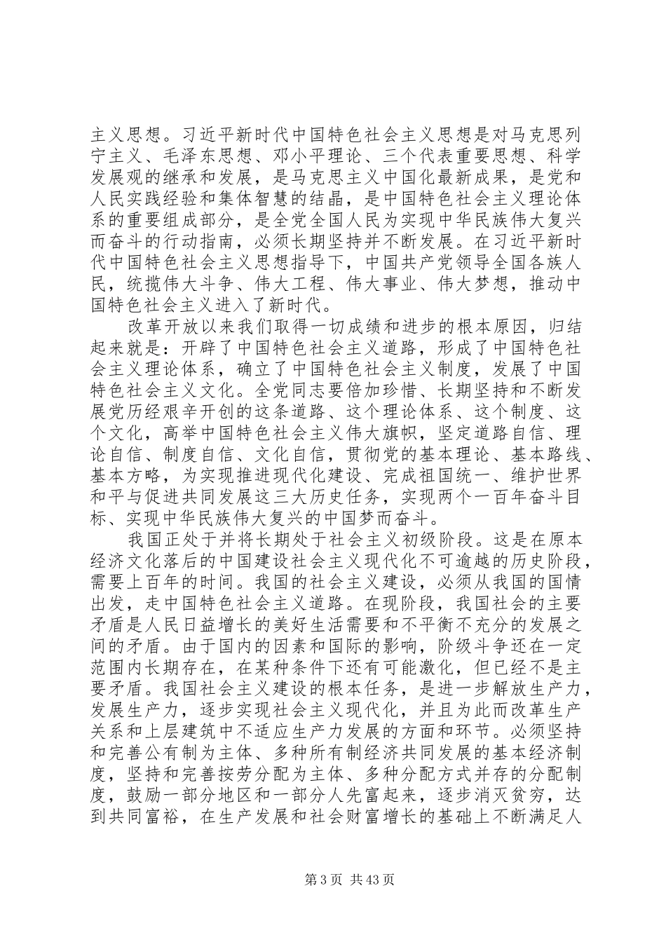党章党规制度条例材料_第3页