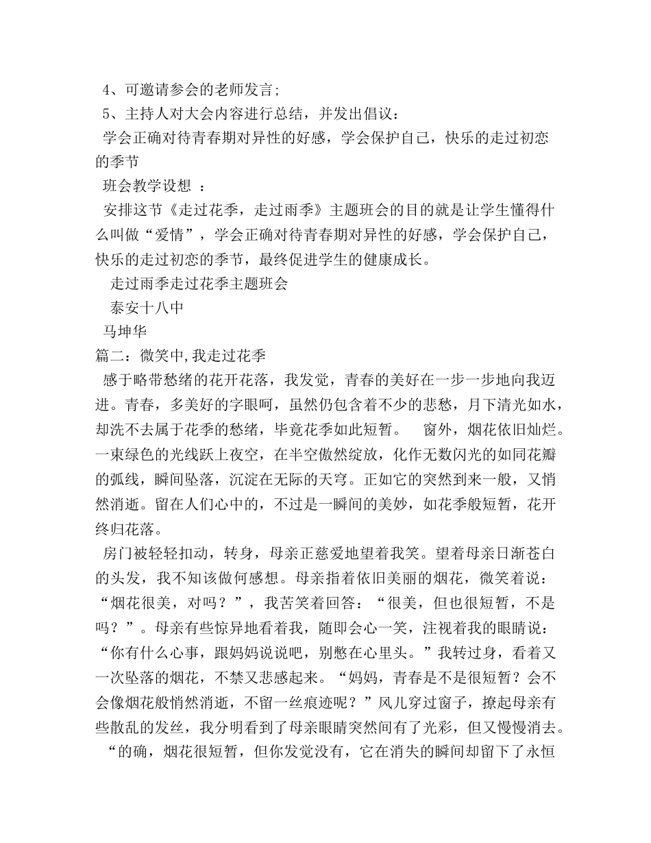 走过花季作文600字 _第2页