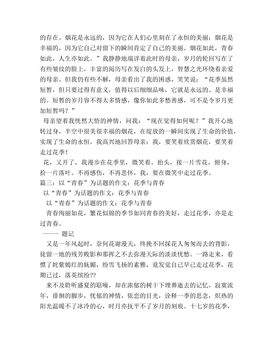 走过花季作文600字 _第3页