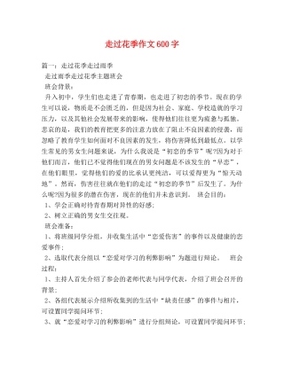 走过花季作文600字 