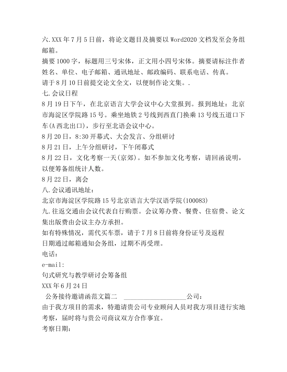 公务接待邀请函范文 _第2页