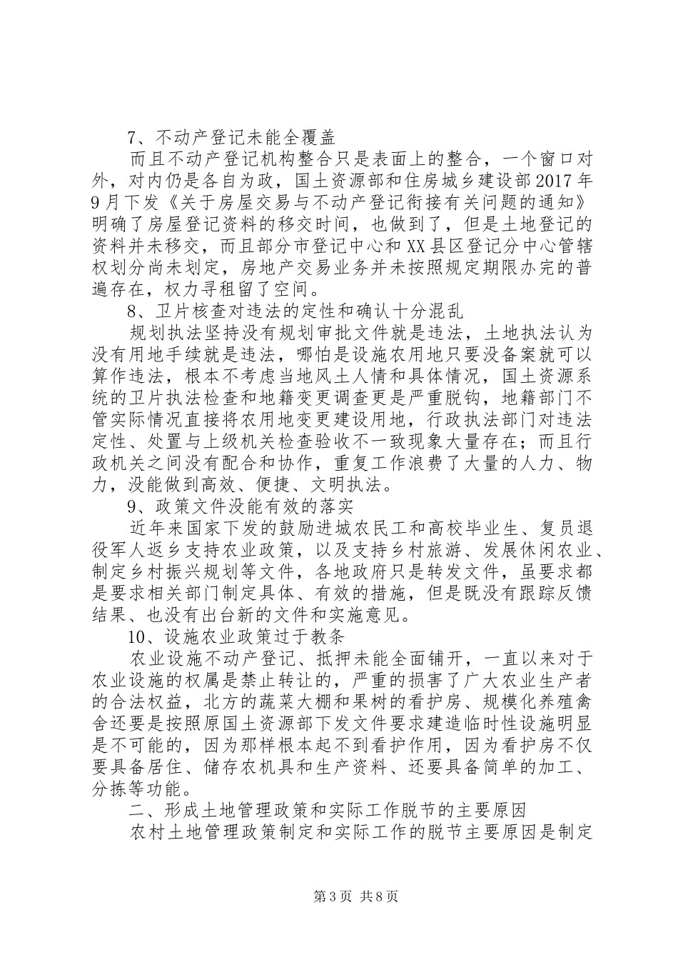 深化农村土地制度改革、促进乡村全面振兴_第3页