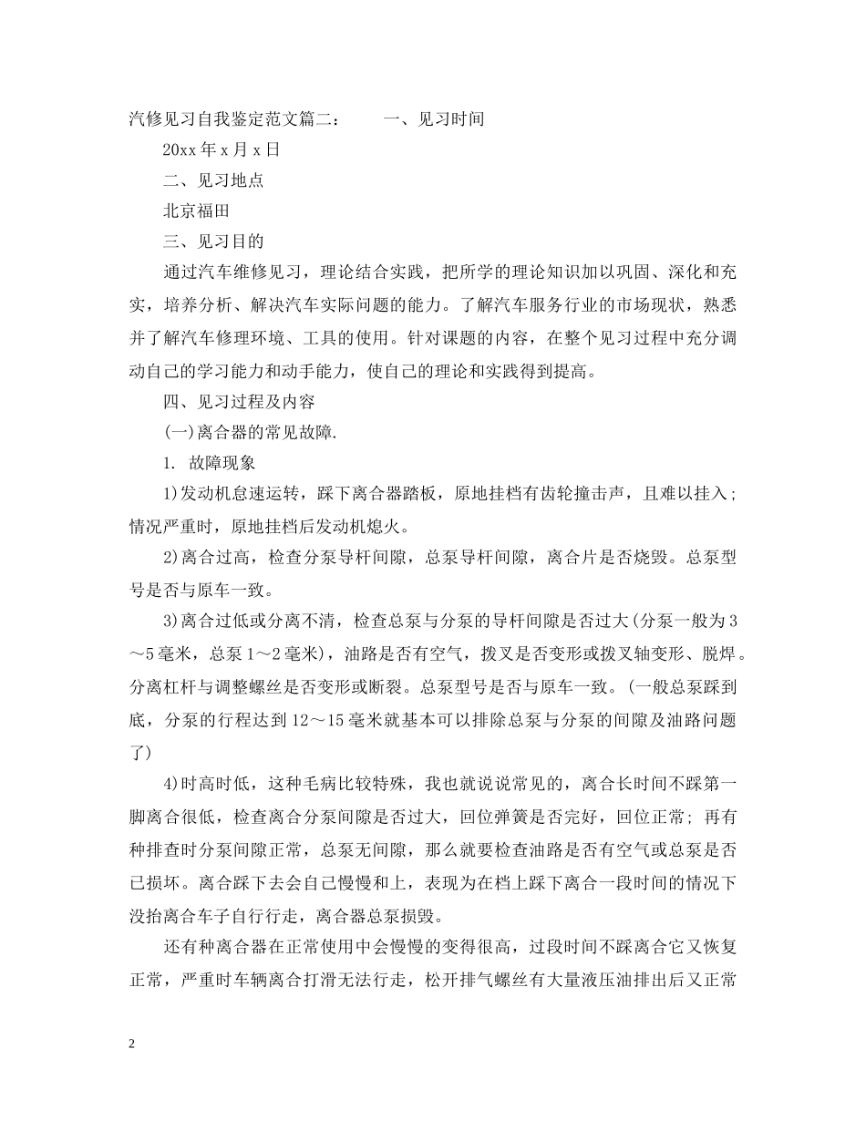 汽修见习自我鉴定范文3篇 _第2页