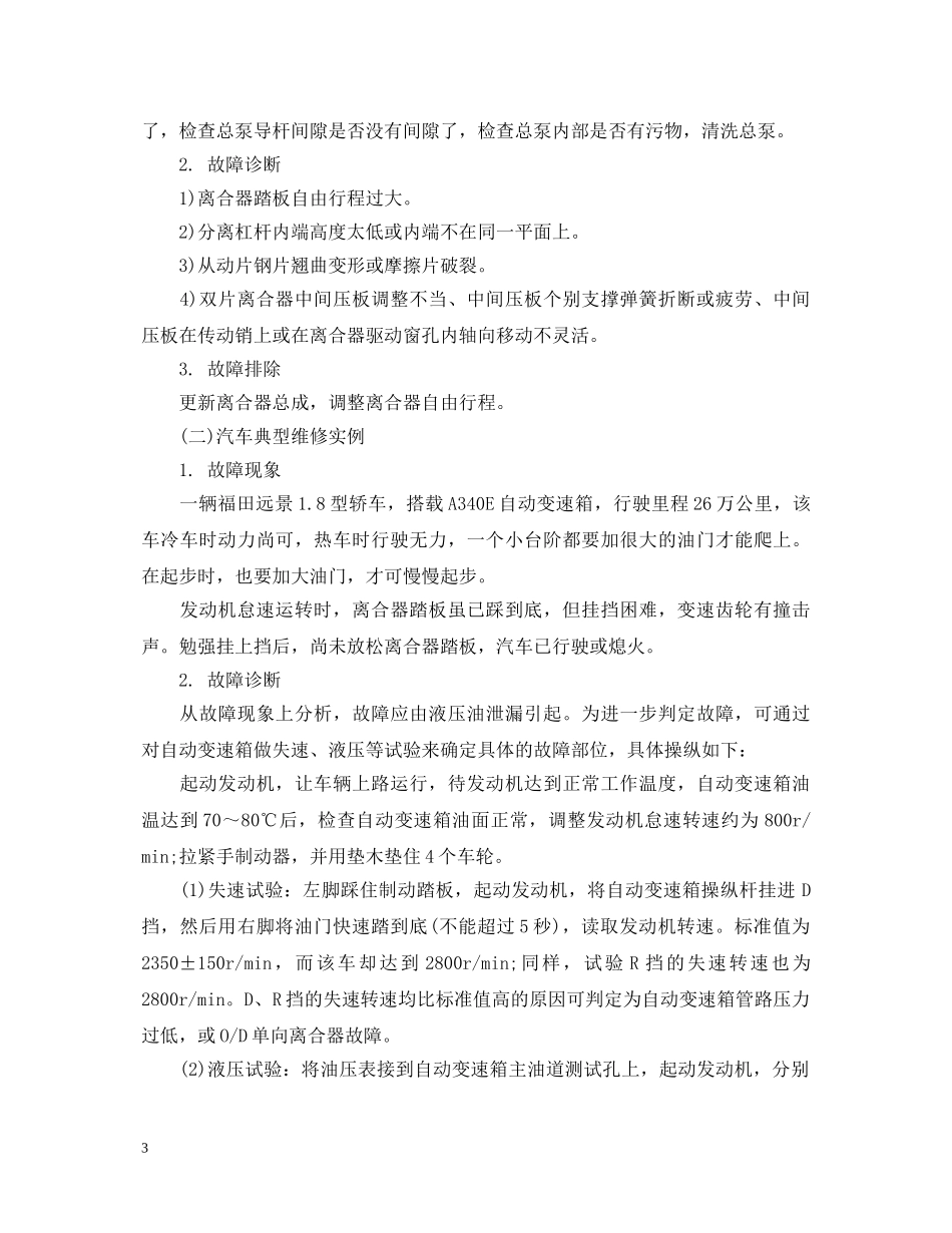 汽修见习自我鉴定范文3篇 _第3页