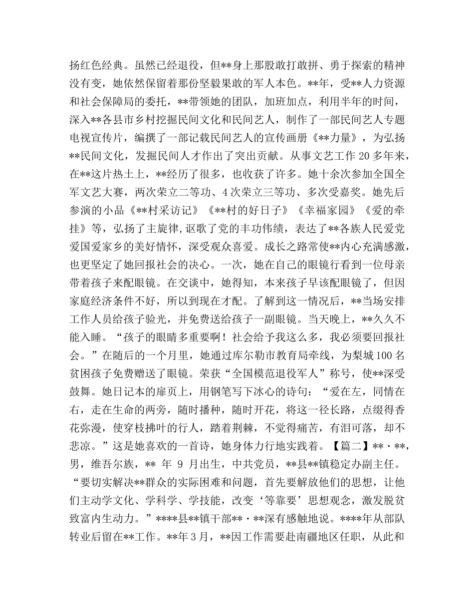 最美退役军人事迹6篇 _第2页